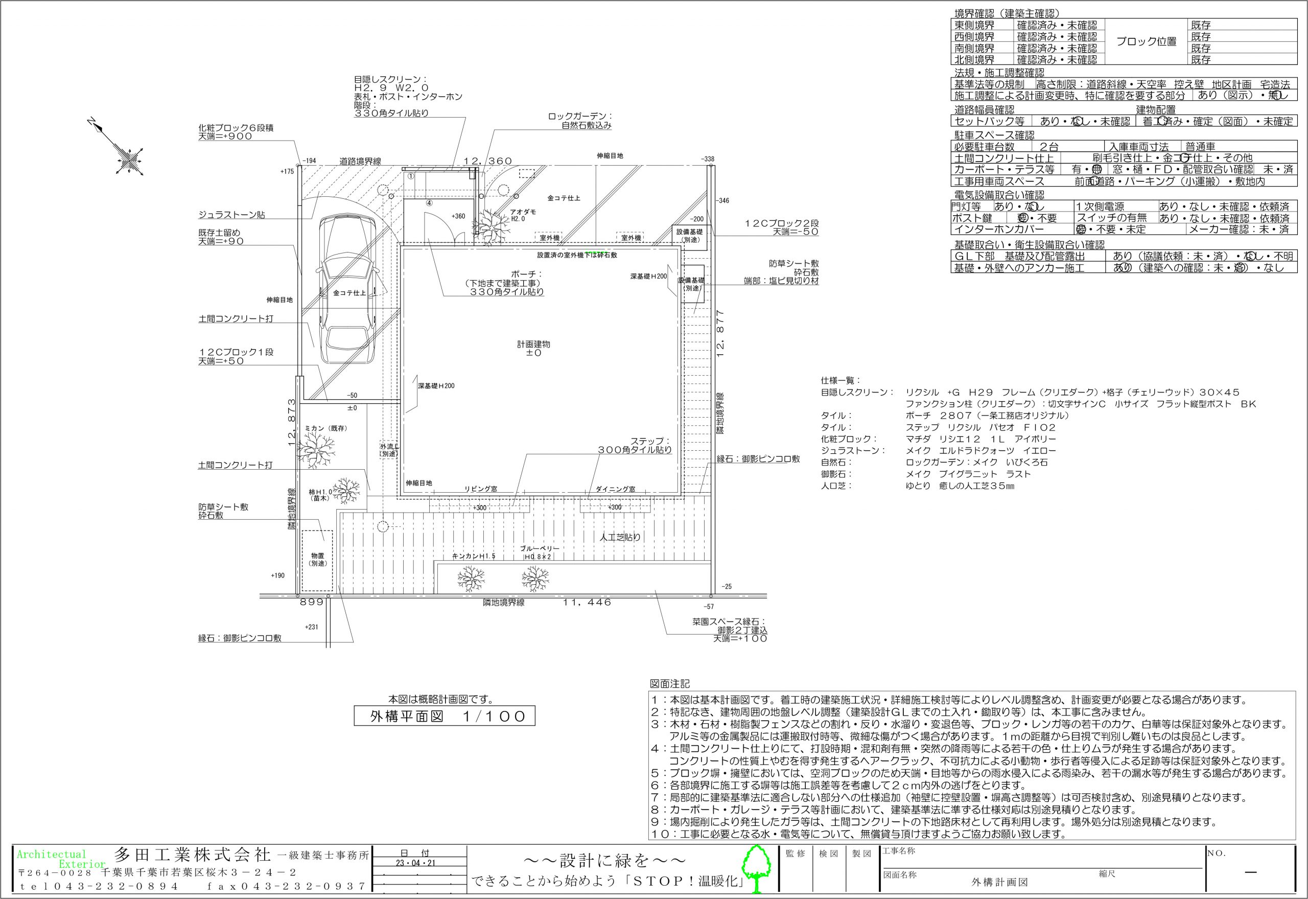 浦安市。<br>和モダン縦籠の繊細ファサード。<br>乱形石のフロアをポーチへ繋いで。<br>シアーな格子に添える新緑フォルム。2